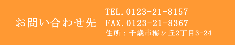 お問い合わせ先