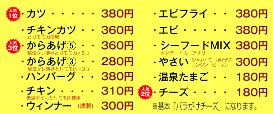 トッピングメニュー